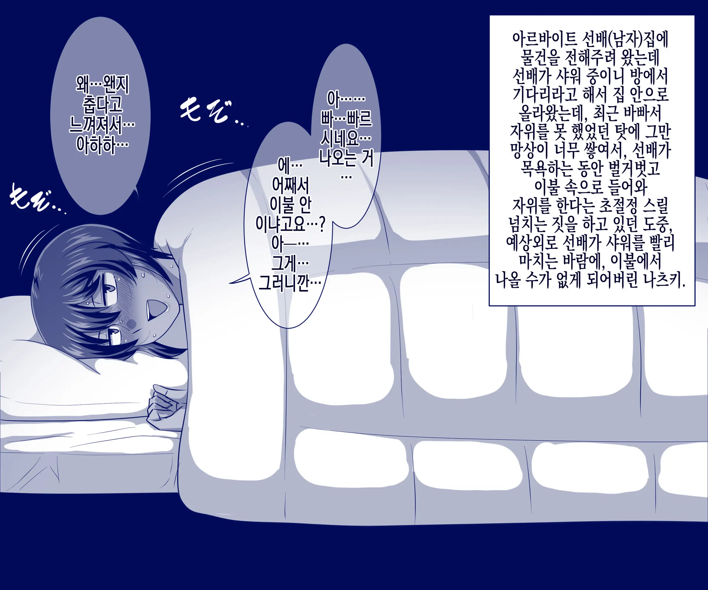 Zenra Hitchhike Da Natsuki-Chan | 전라 히치하이킹 하는 나츠키 쨩